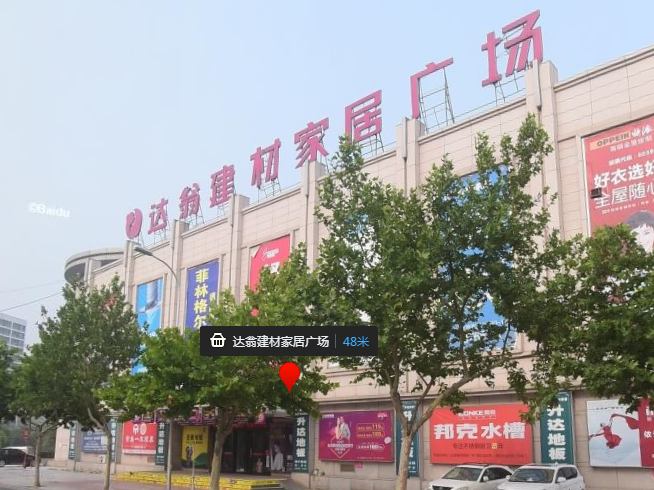 达翁建材家居广场