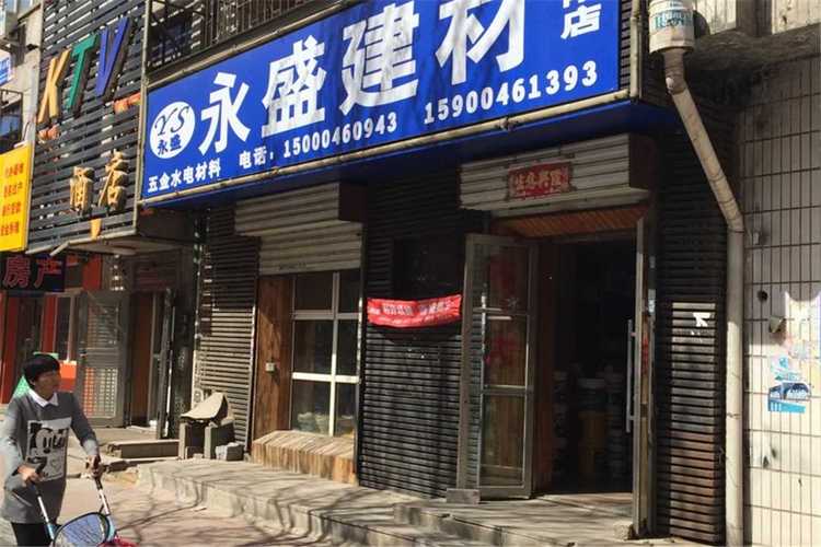永盛建材