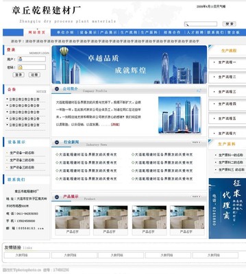 章丘建材厂图片