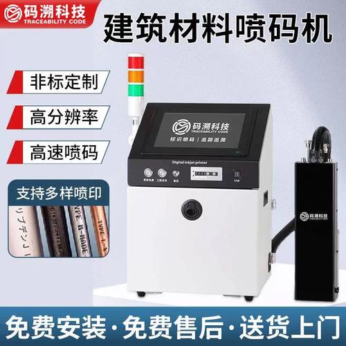 现货建筑材料喷码机源头工厂ms